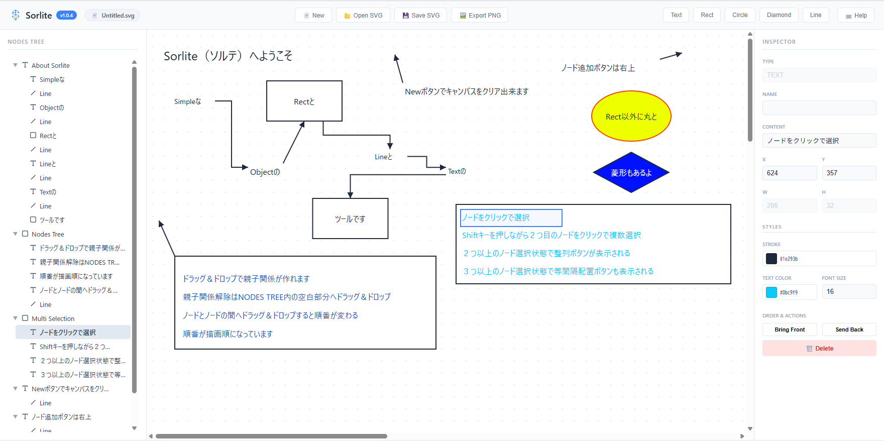 Sorliteの操作画面